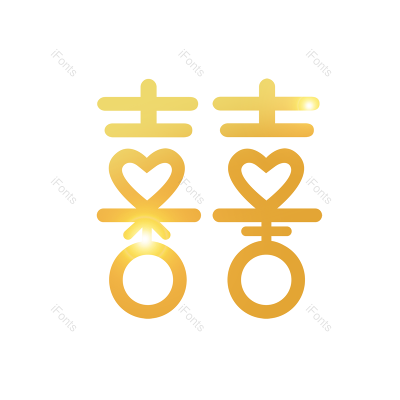 艺术字图片,婚礼元素,窗花PNG,创意字体免抠素材